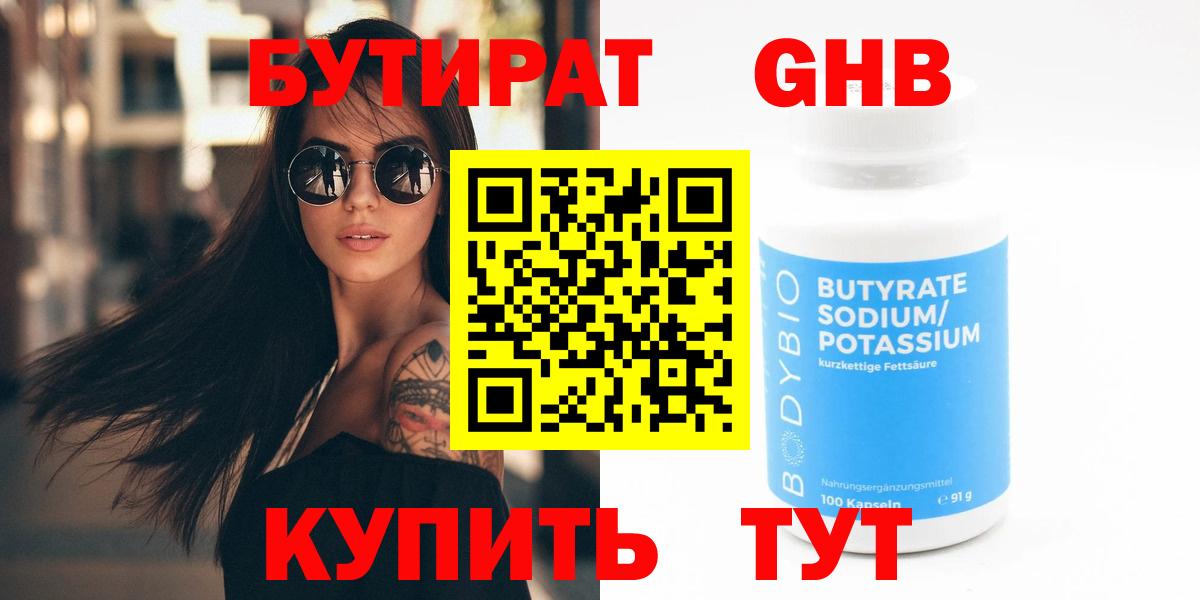 Бутират бутандиол Гуково