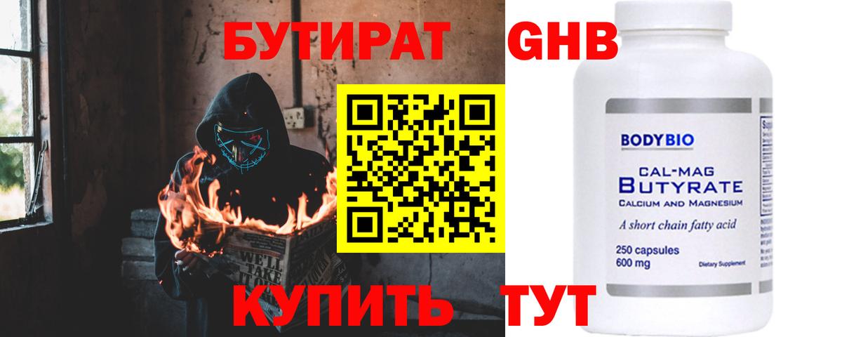 Гуково  БУТИРАТ BDO  БУТИРАТ  Вход с VPN 