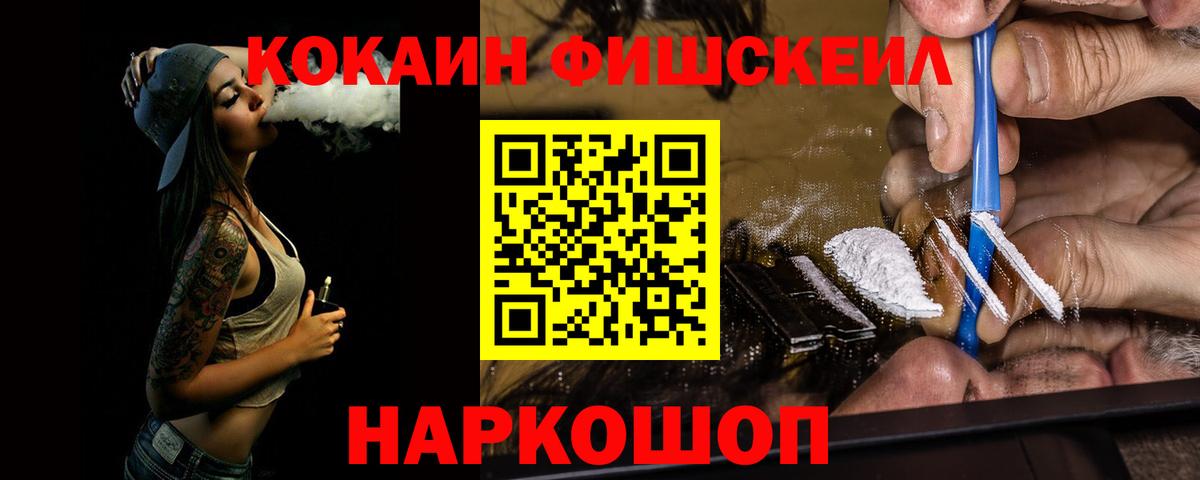 Кокаин 97%  Вход с VPN  COCAIN Fish Scale  Гуково 