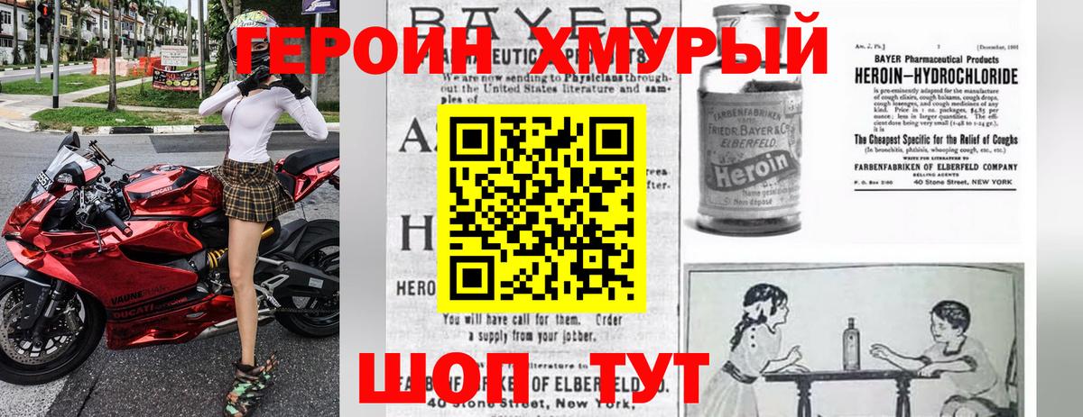 ГЕРОИН афганец  Вход с VPN  Героин  Гуково 