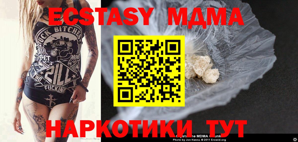Гуково  МДМА Molly  Вход с VPN  MDMA crystal 