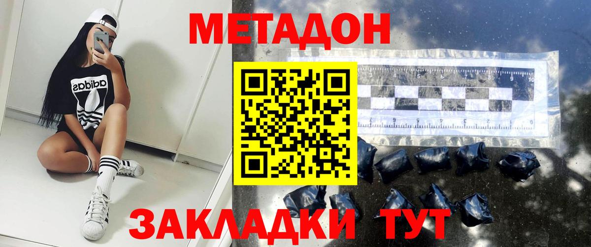 МЕТАДОН белоснежный Гуково