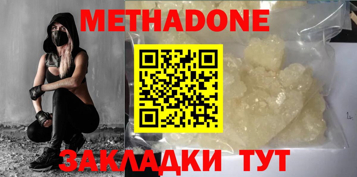 Гуково  мориарти наркотические препараты  МЕТАДОН methadone  Вход с VPN  Метадон мёд 