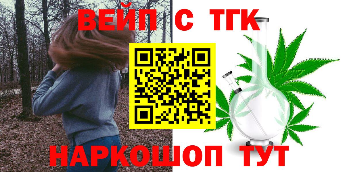 Гуково  ТГК вейп с тгк  Вход с VPN  ТГК вейп 